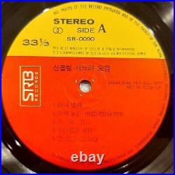 Sanullim 1st Album SR-0090? 1977 Korean LP RARE FIRST PRESSING